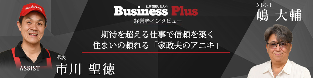 BusinessPlus 経営者インタビューpdfへのリンク